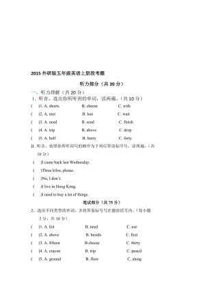 2015外研版五年级英语上册段考题[精选文档].doc