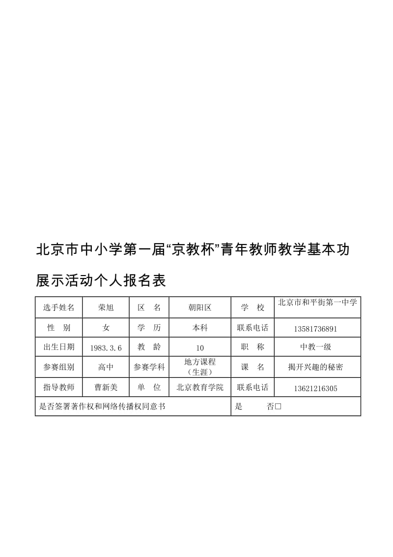 1京教杯个人基本信息表荣旭[精选文档].doc_第1页