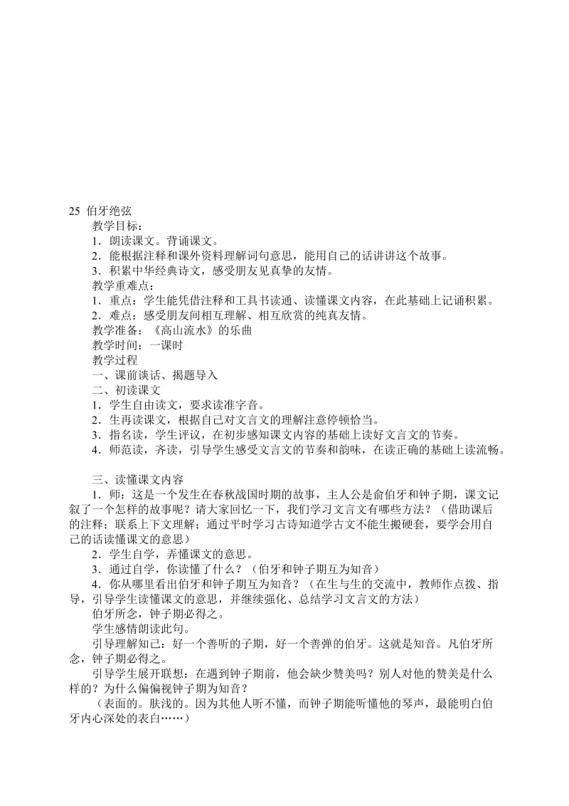 A组《伯牙绝弦》教学设计（陈艳梅）[精选文档].doc_第1页