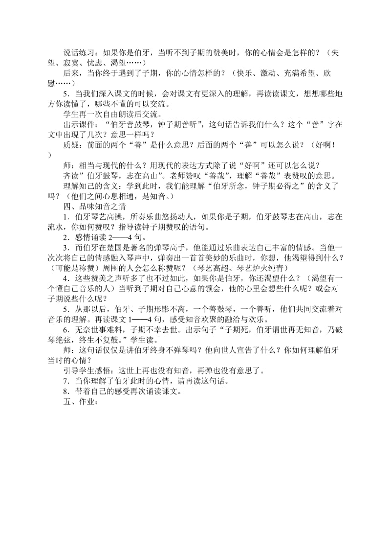 A组《伯牙绝弦》教学设计（陈艳梅）[精选文档].doc_第2页