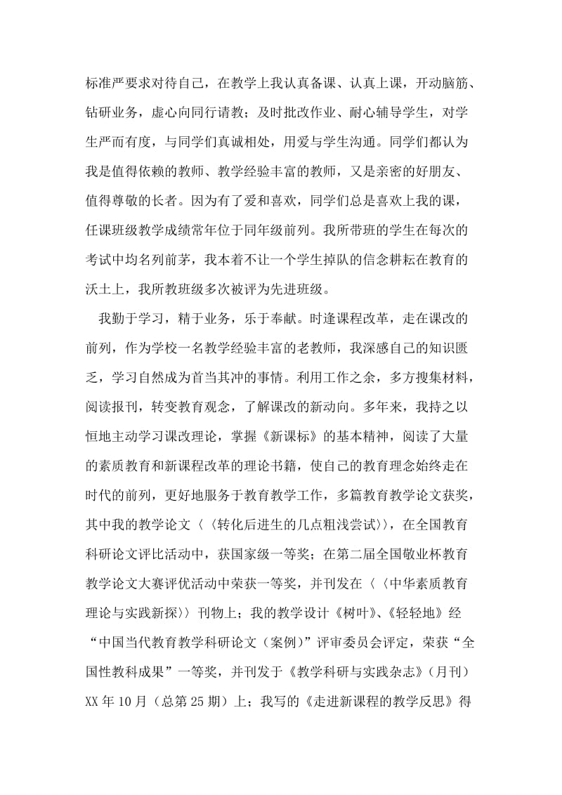 党员教师年度总结.doc_第2页