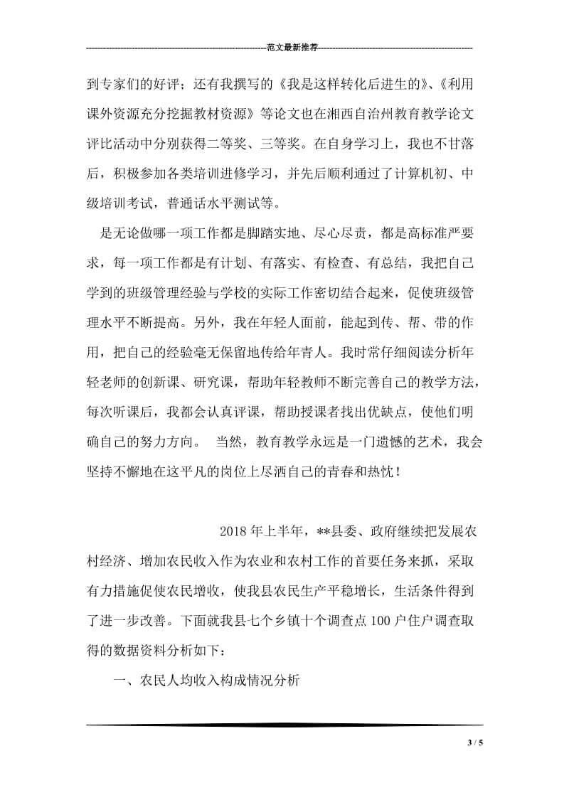 党员教师年度总结.doc_第3页