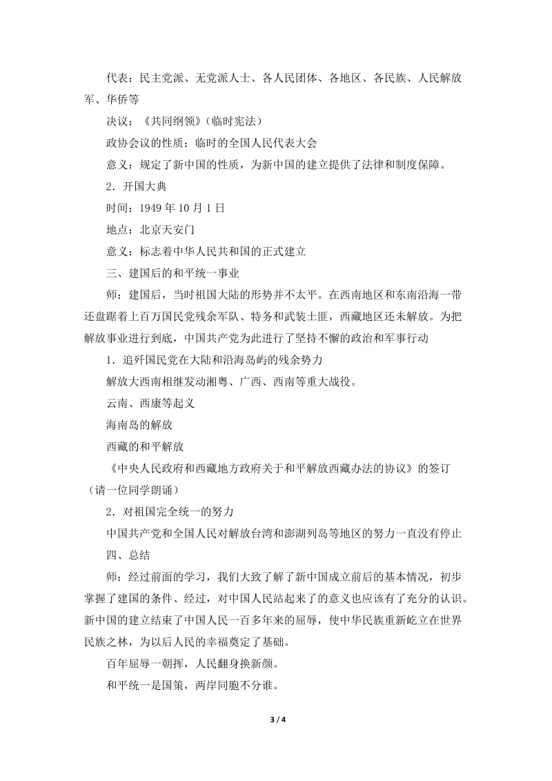 《中国人民站起来了》知识梳理型教案[精选文档].doc_第3页