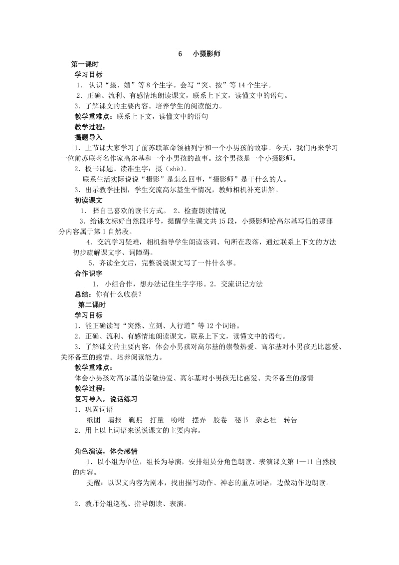 最新三年级上册语文小摄影师教案设计汇编.doc_第1页