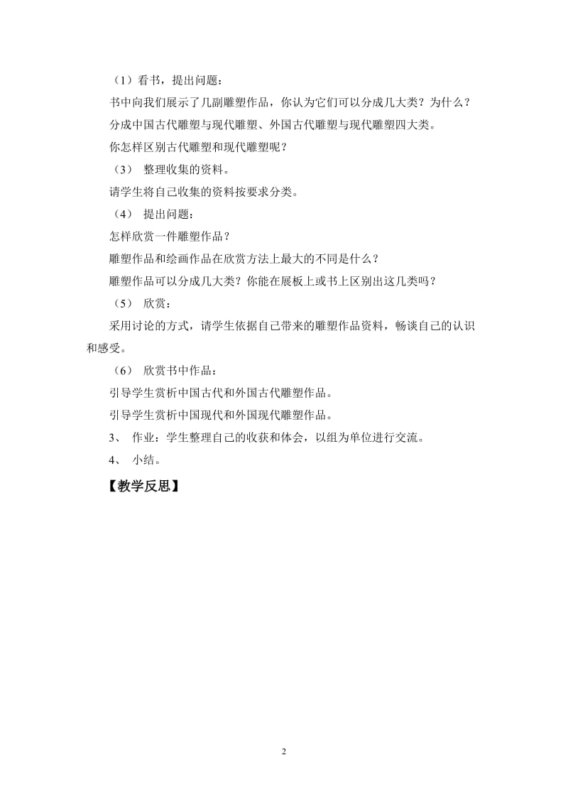 16、雕塑之美[精选文档].doc_第2页