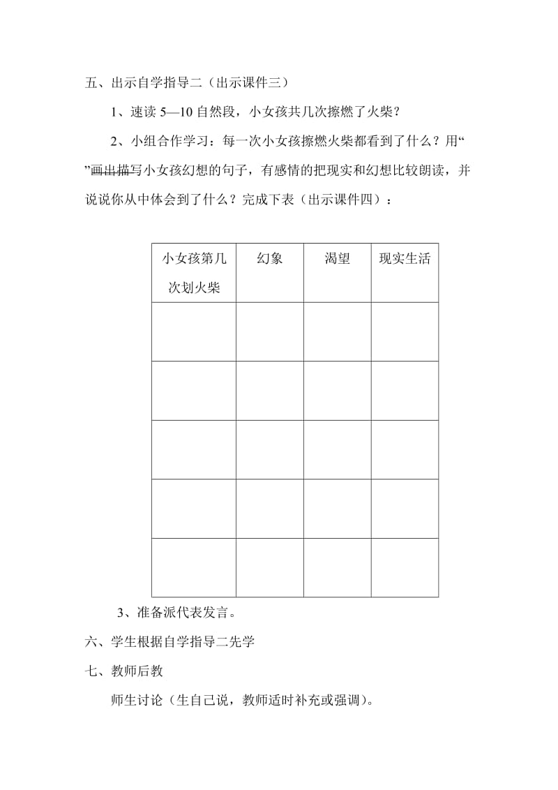 最新《卖火柴的小女孩》第二课时教学设计汇编.doc_第3页