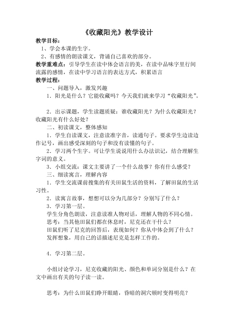 最新《收藏阳光》教学设计汇编.doc_第1页