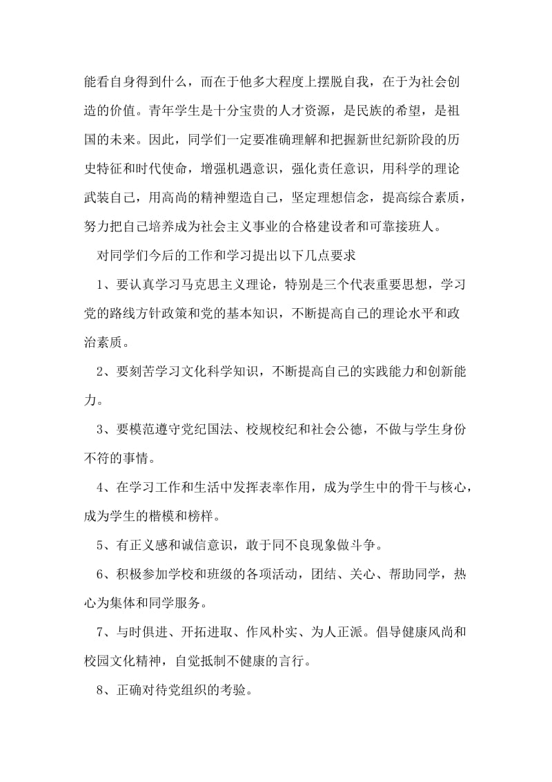 党校结业典礼发言讲话.doc_第2页