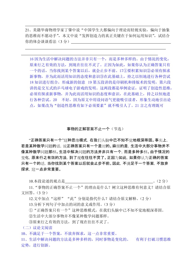 最新《事物的正确答案不止一个》练习题汇编.doc_第2页