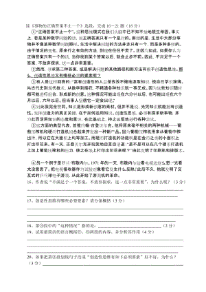 最新《事物的正确答案不止一个》练习题汇编.doc