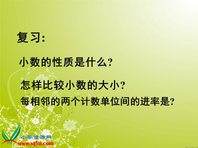 (人教版)四年级数学下册课件_小数点移动引起小数大小的变化[精选文档].ppt_第3页