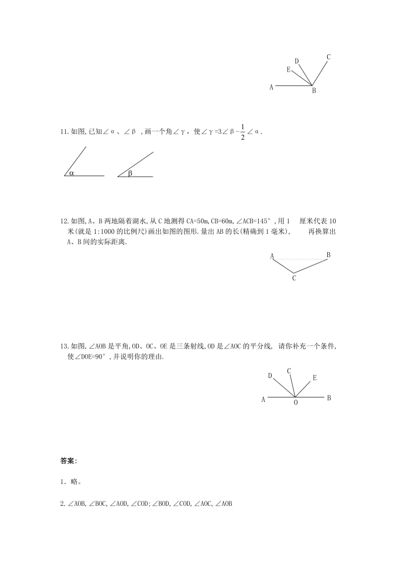 最新七年级数学角的比较同步练习题汇编.doc_第2页