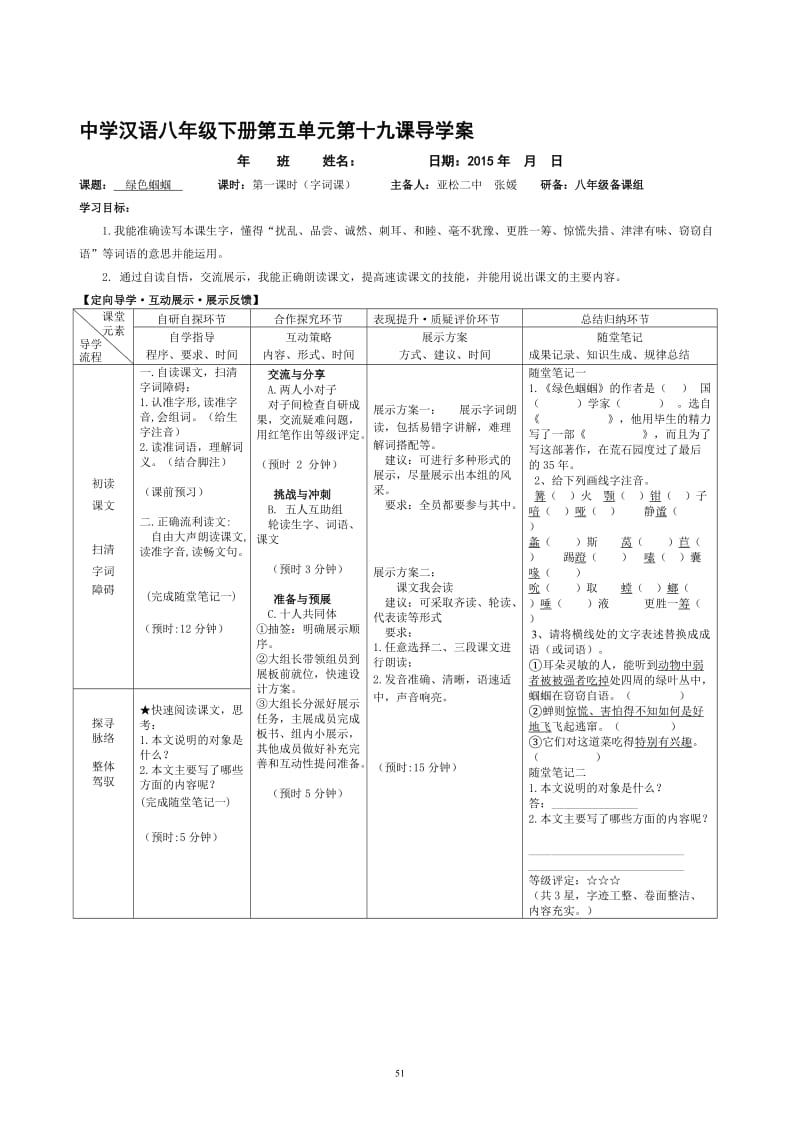 19绿色蝈蝈[精选文档].doc_第1页