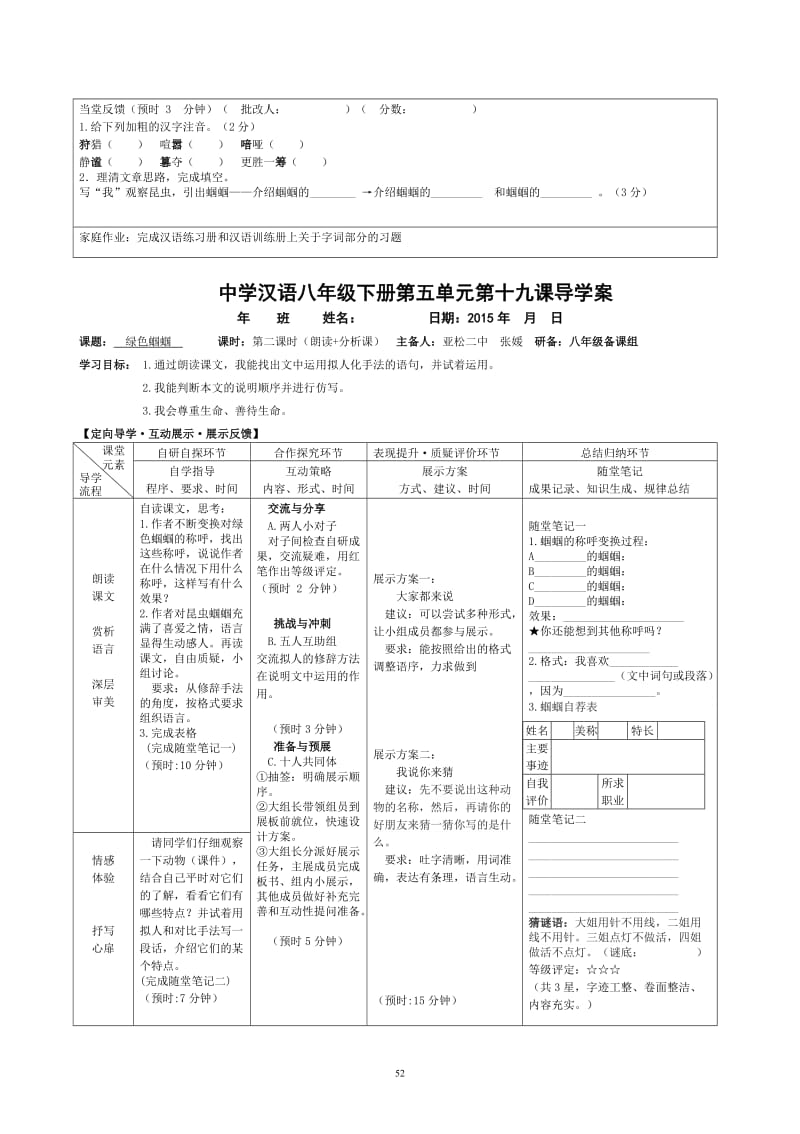 19绿色蝈蝈[精选文档].doc_第2页