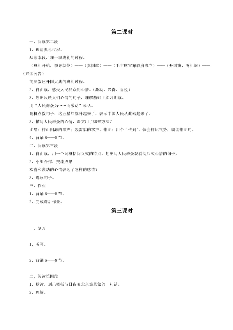 最新《开国大典》教学设计1汇编.doc_第2页