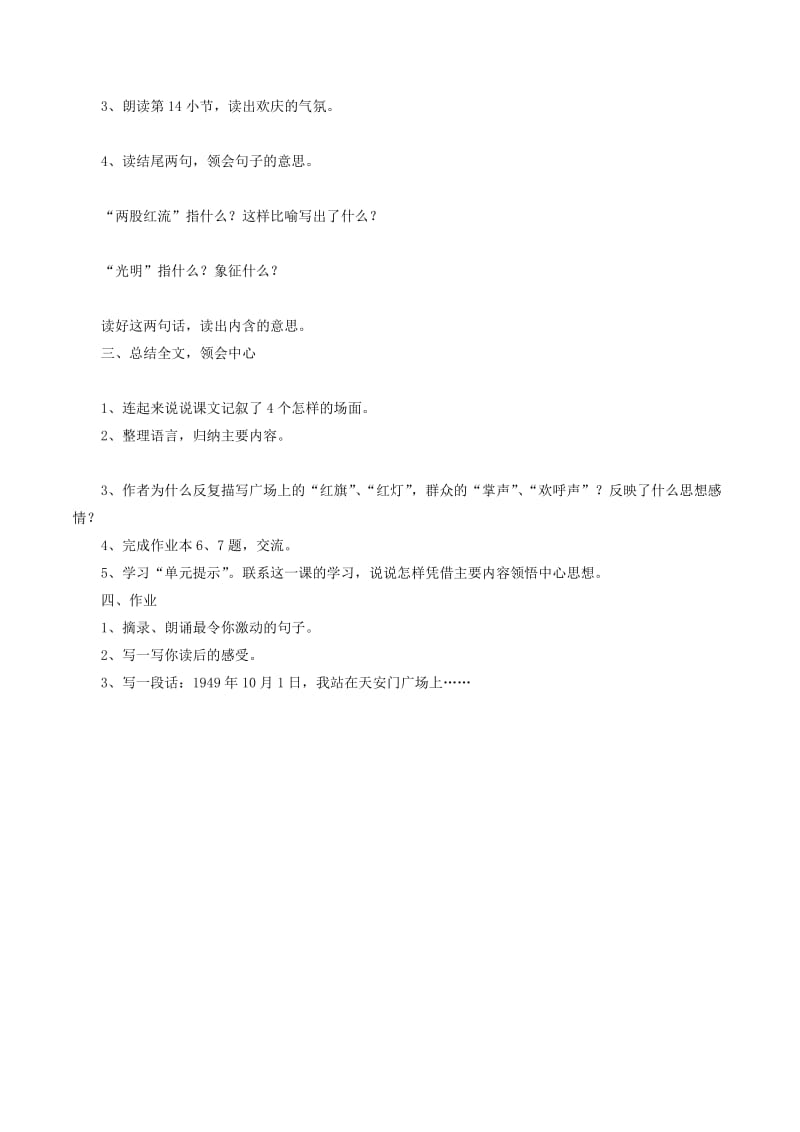 最新《开国大典》教学设计1汇编.doc_第3页