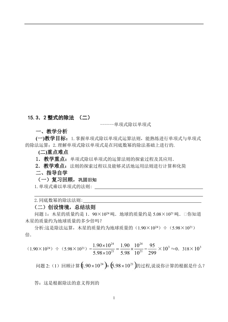 15.3.2整式的除法(二)教案[精选文档].doc_第1页