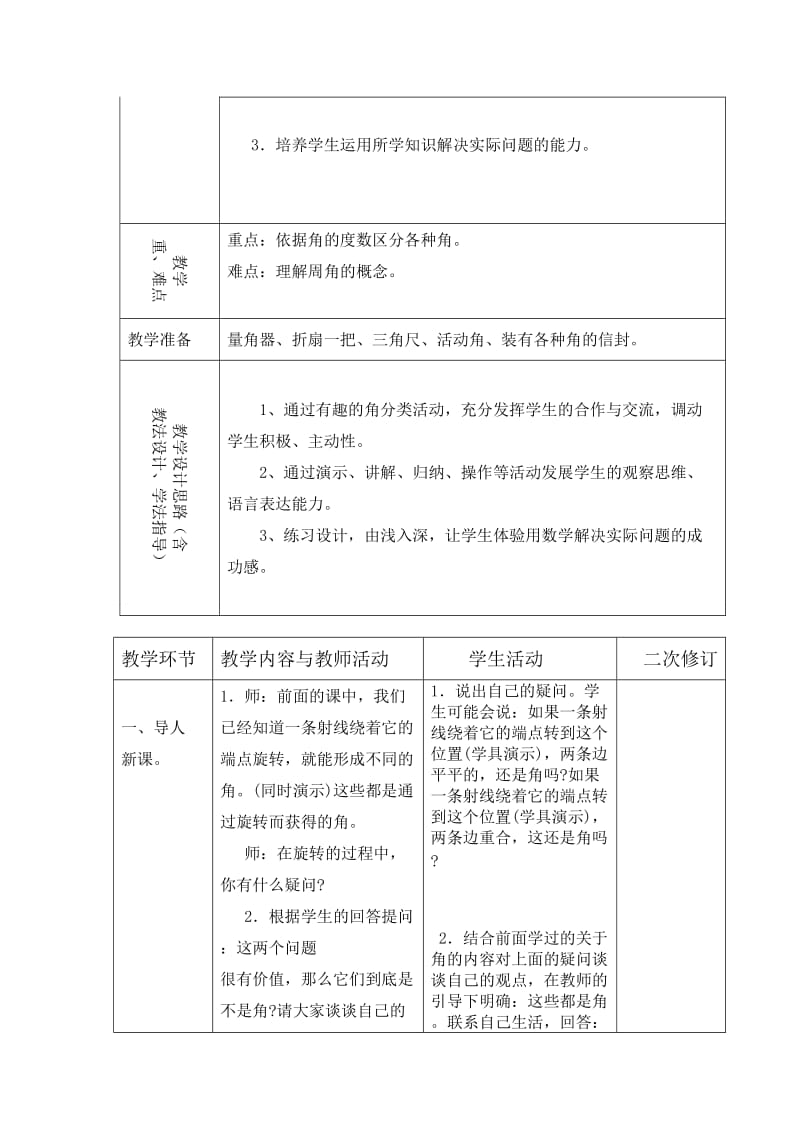 13角的分类教案[精选文档].doc_第2页