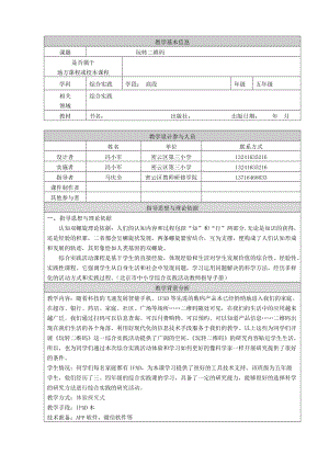 最新《玩转二维码》教学设计汇编.doc