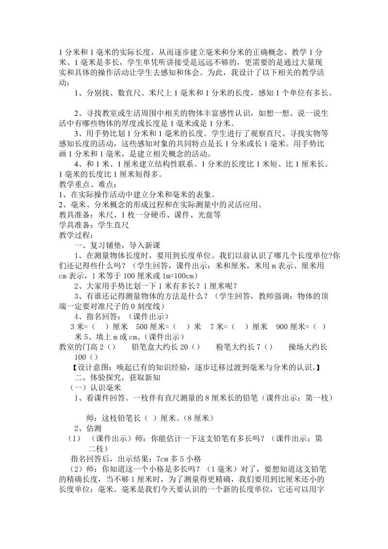 最新“铅笔有多长”教学设计汇编.doc_第2页