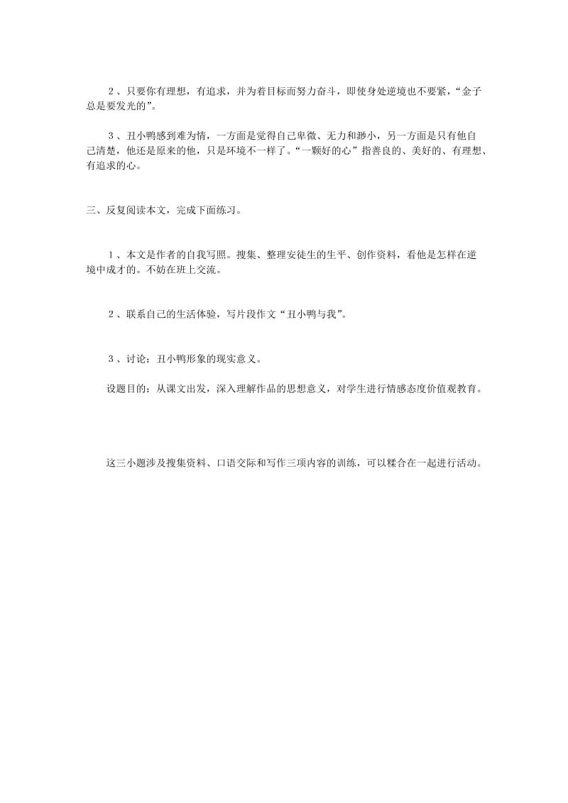 最新丑小鸭课后习题及答案汇编.doc_第2页