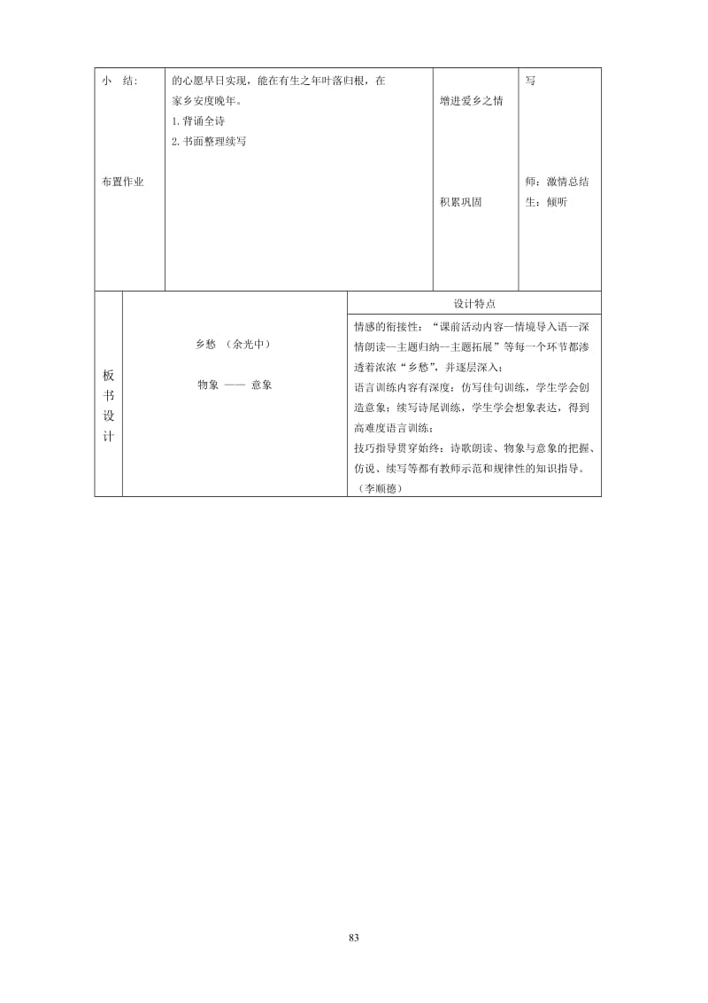 《乡愁》第二课时教学设计[精选文档].doc_第3页