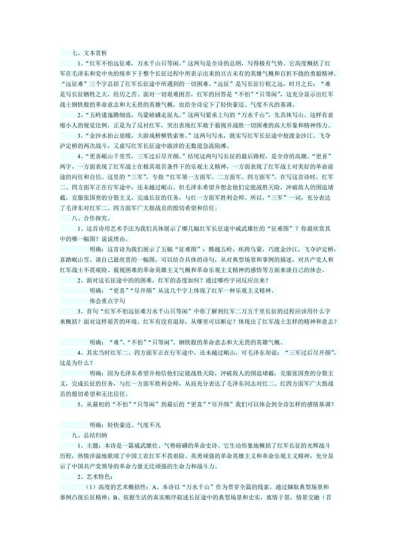 最新七律长征教学案例汇编.doc_第2页