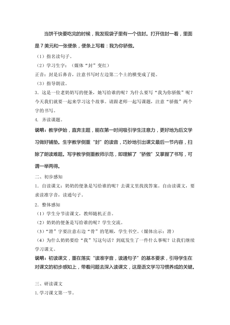 《我为你骄傲》教学设计[精选文档].doc_第2页