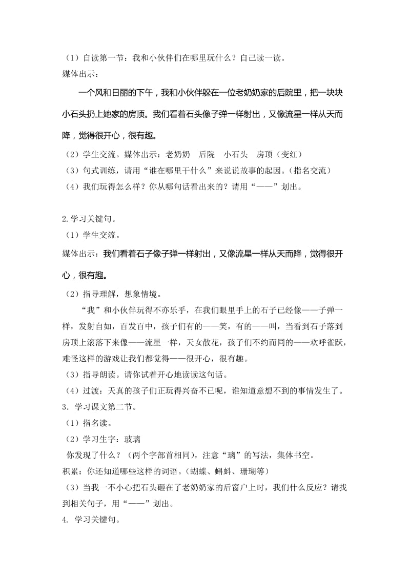 《我为你骄傲》教学设计[精选文档].doc_第3页