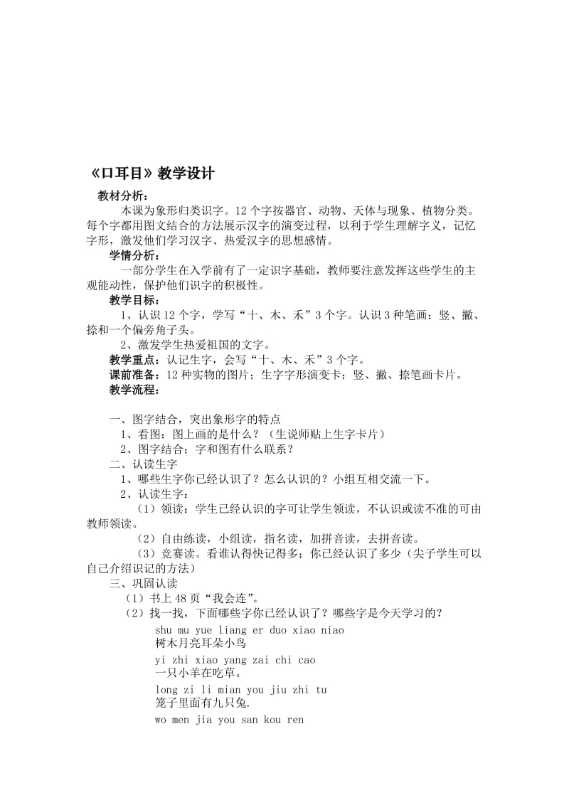 《口耳目》教学设计[精选文档].doc_第1页