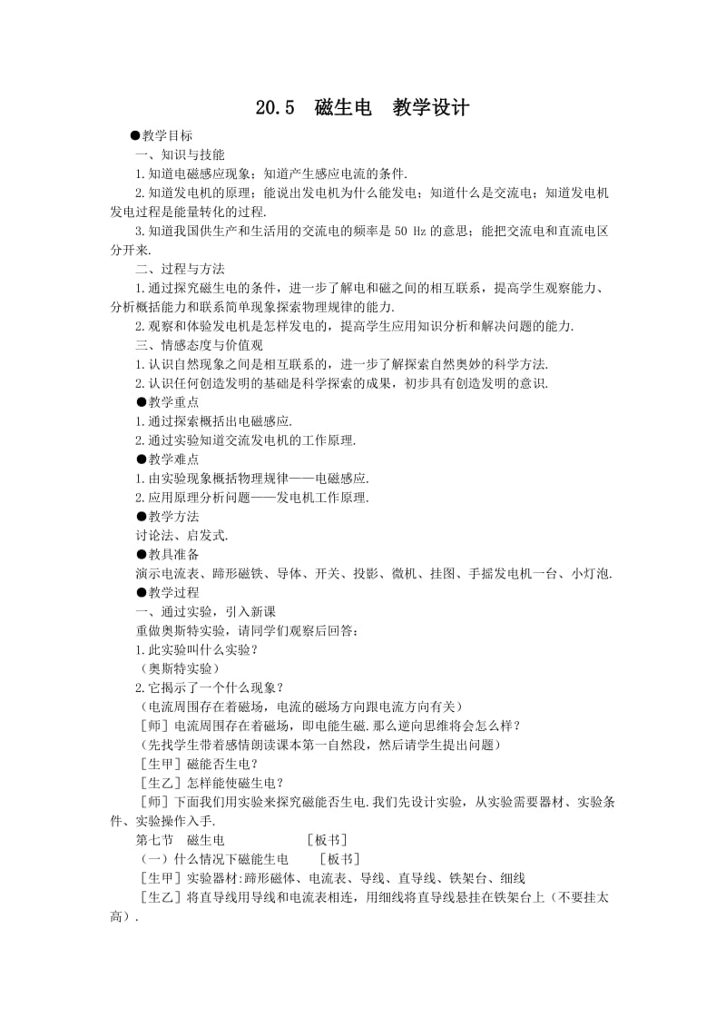 最新【教学设计】20.5磁生电汇编.doc_第1页