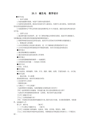 最新【教学设计】20.5磁生电汇编.doc