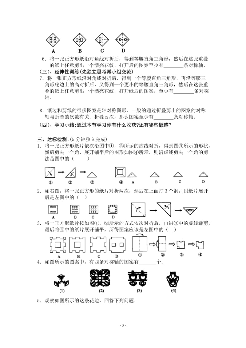 7.6镶边与剪纸导学案[精选文档].doc_第3页