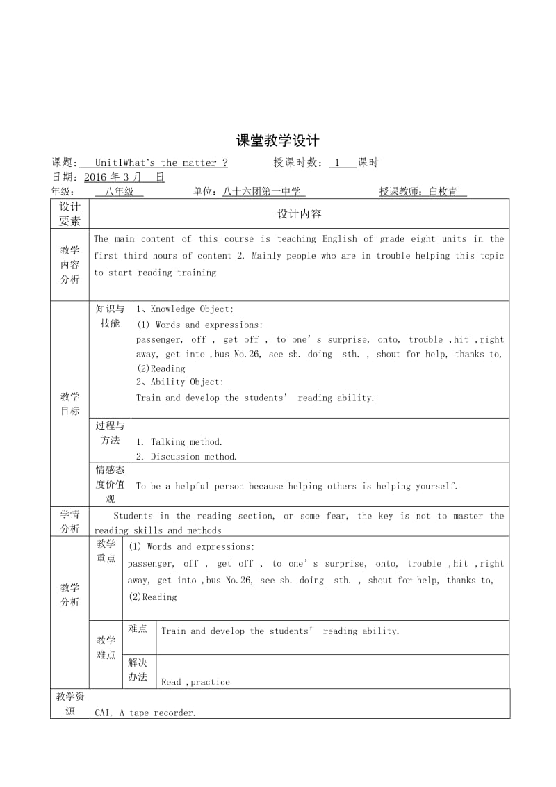 最新Unit1第三课时汇编.doc_第1页