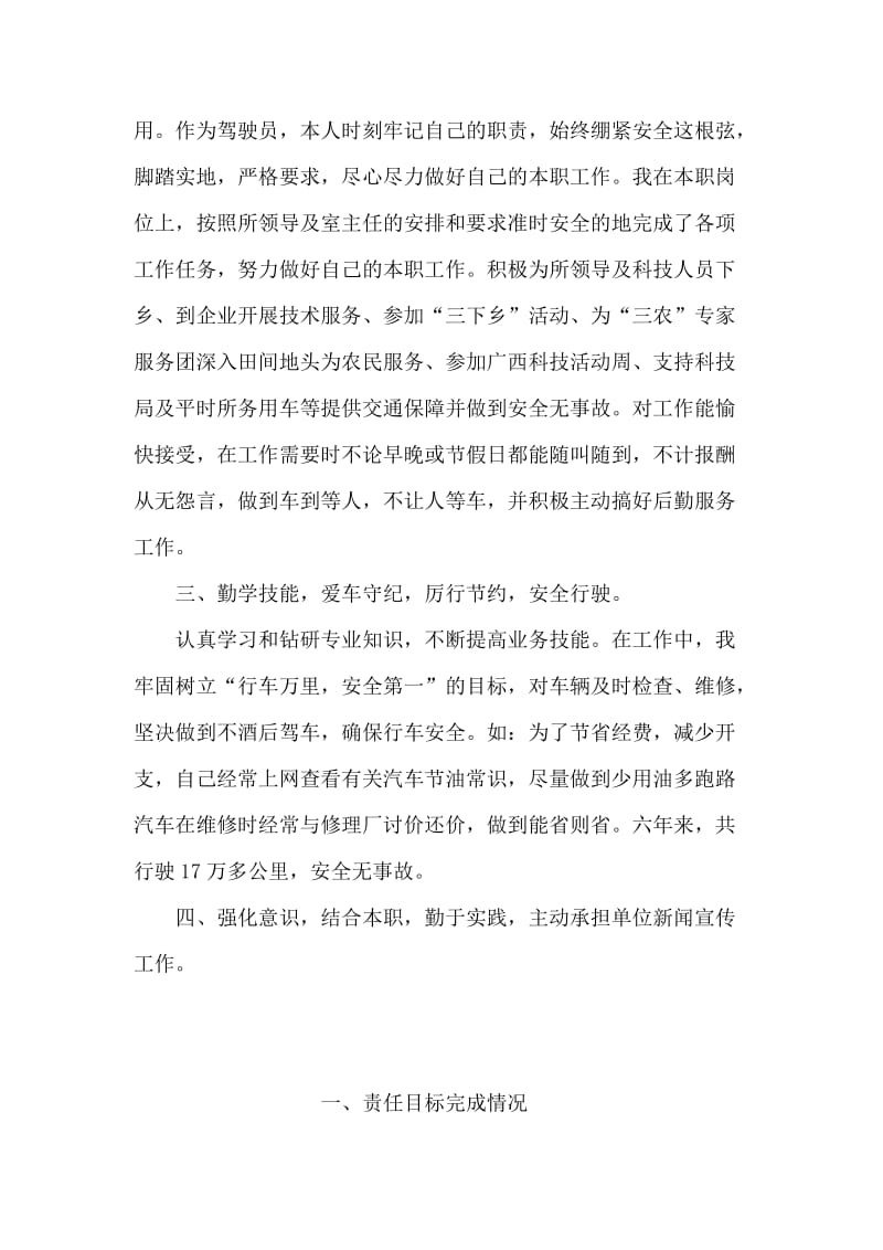 优秀共产党员先进事迹（普通党员）.doc_第2页