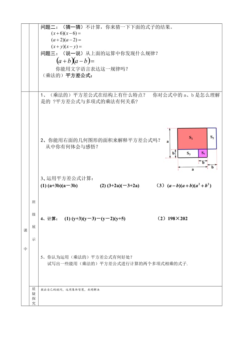 14.2.1平方差公式导学案[精选文档].doc_第2页