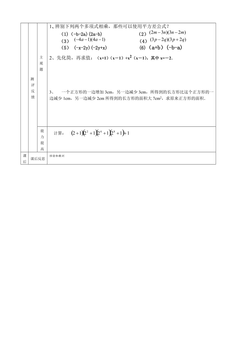 14.2.1平方差公式导学案[精选文档].doc_第3页