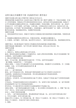 《包装的学问》教学设计.doc[精选文档].doc