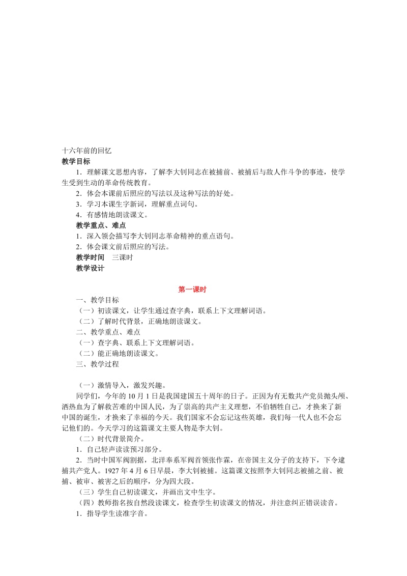 《十六年前的回忆　》[精选文档].doc_第1页