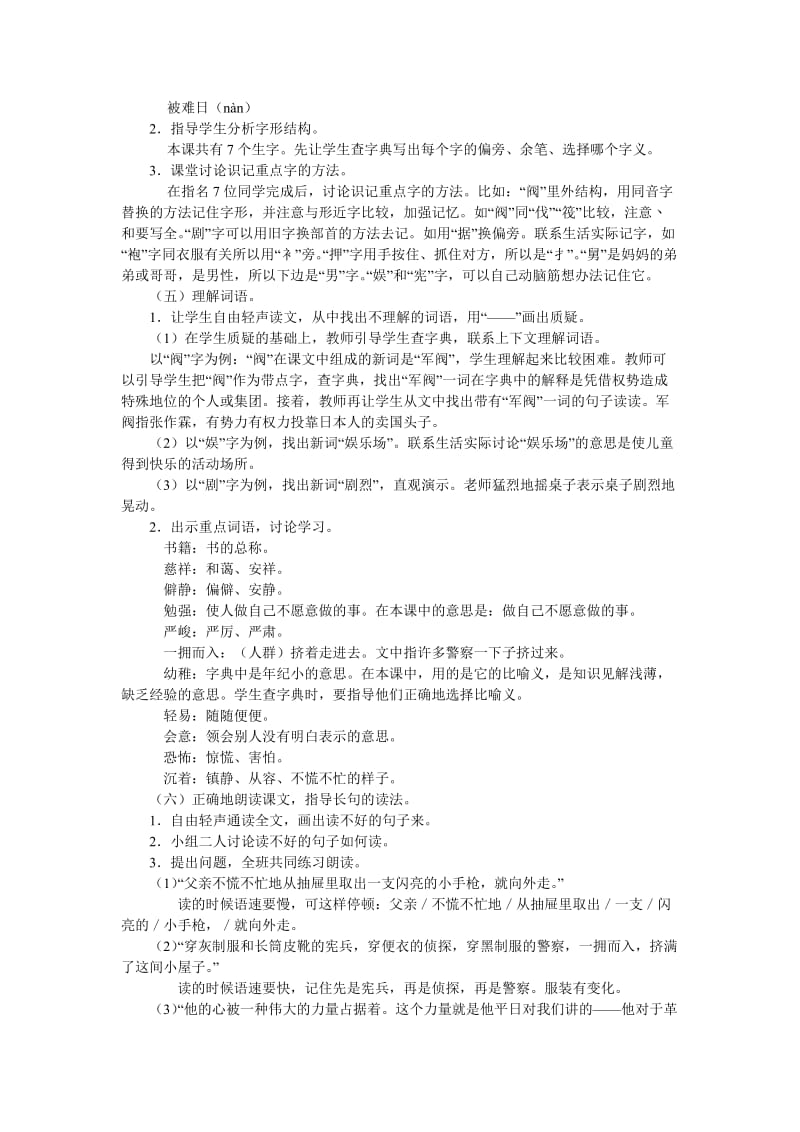 《十六年前的回忆　》[精选文档].doc_第2页