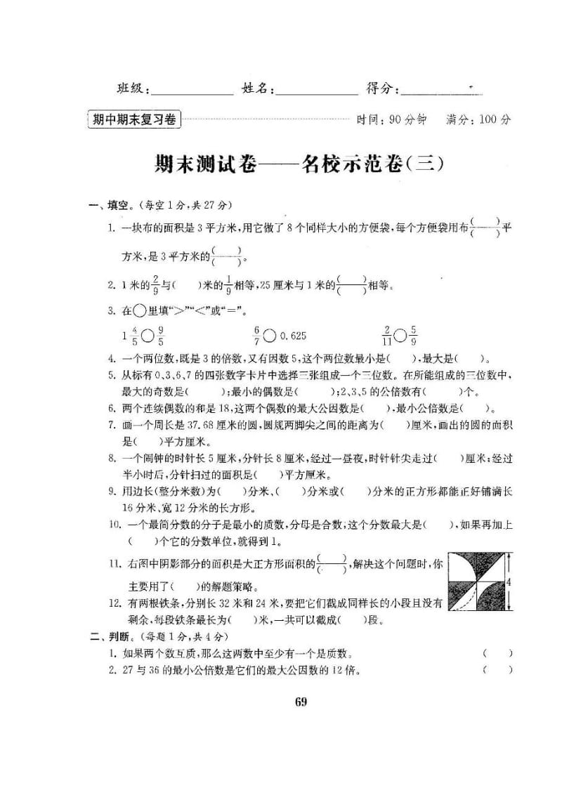 2015年新版苏教版五年级数学下册期末试卷十二[精选文档].doc_第2页