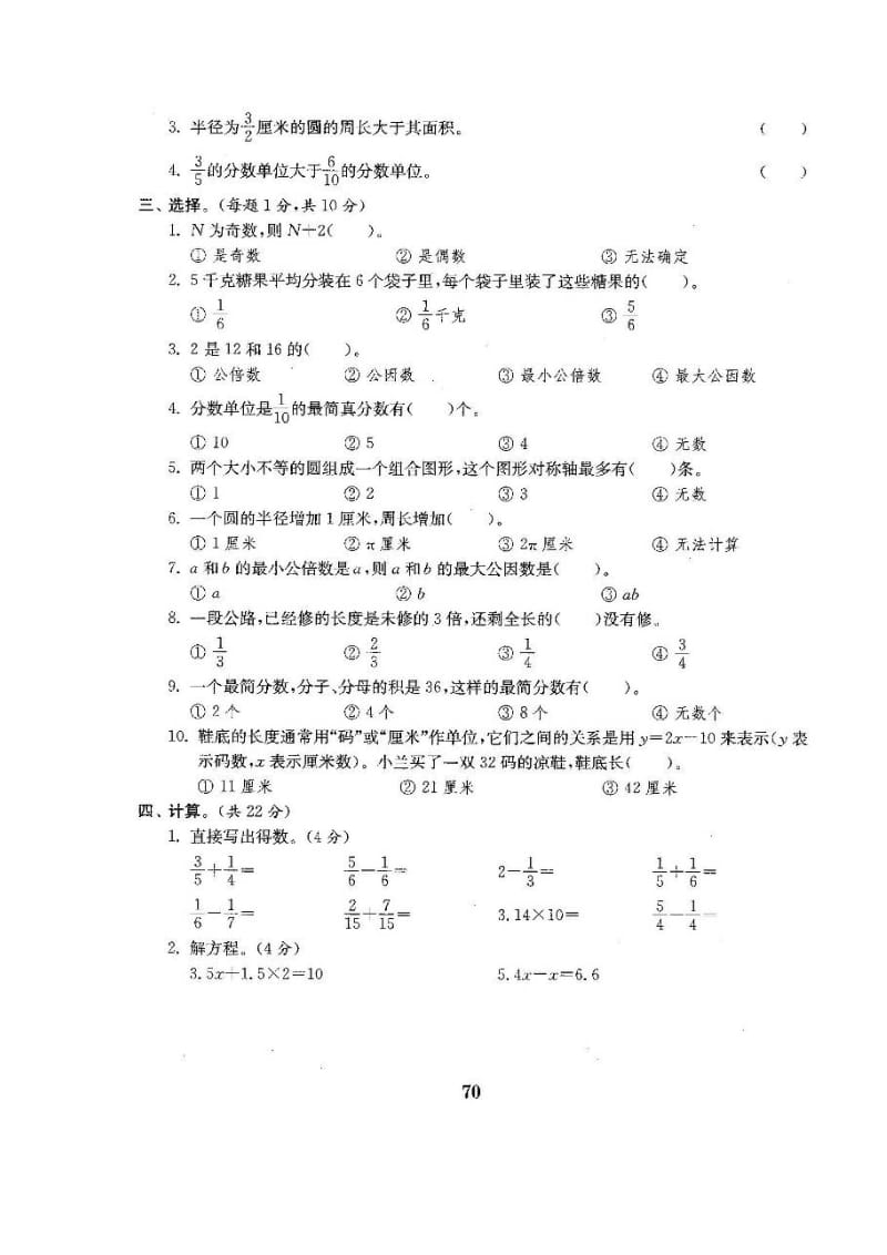 2015年新版苏教版五年级数学下册期末试卷十二[精选文档].doc_第3页