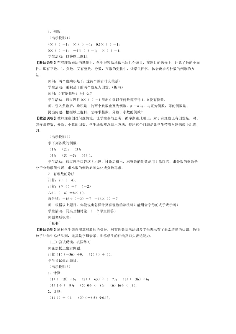 2.9《有理数的除法》教学设计[精选文档].doc_第2页