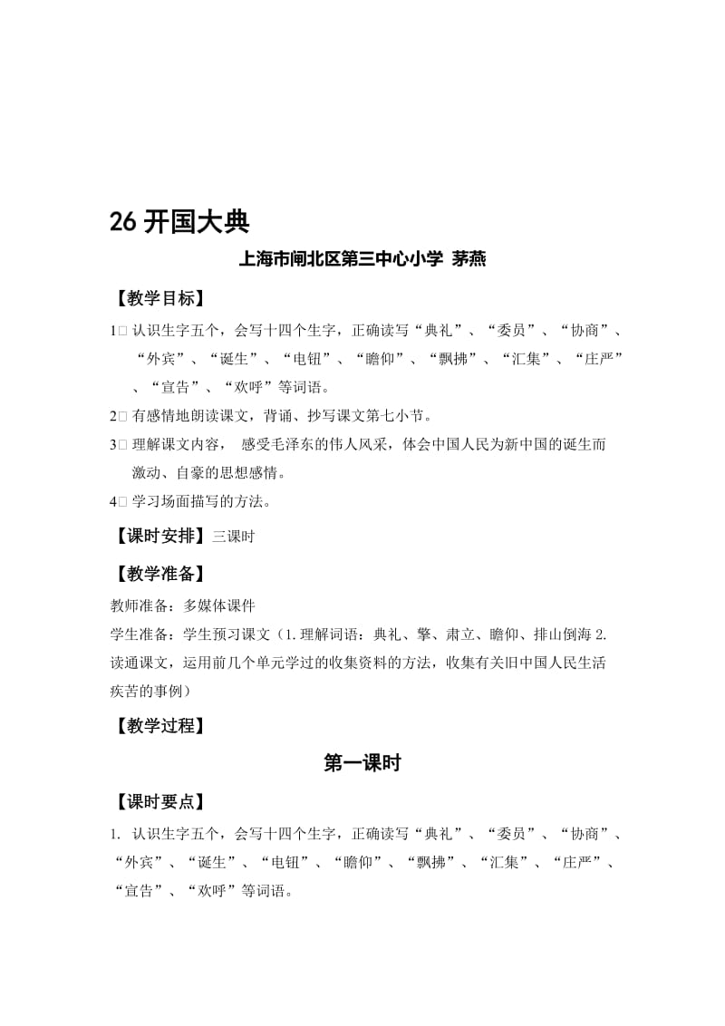 《开国大典》教学设计[精选文档].doc_第1页