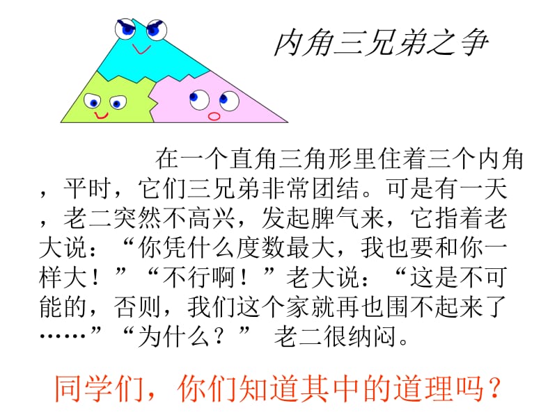 11.2.1三角形的内角[精选文档].ppt_第2页