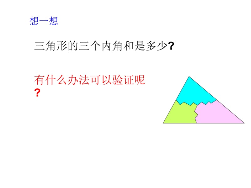 11.2.1三角形的内角[精选文档].ppt_第3页