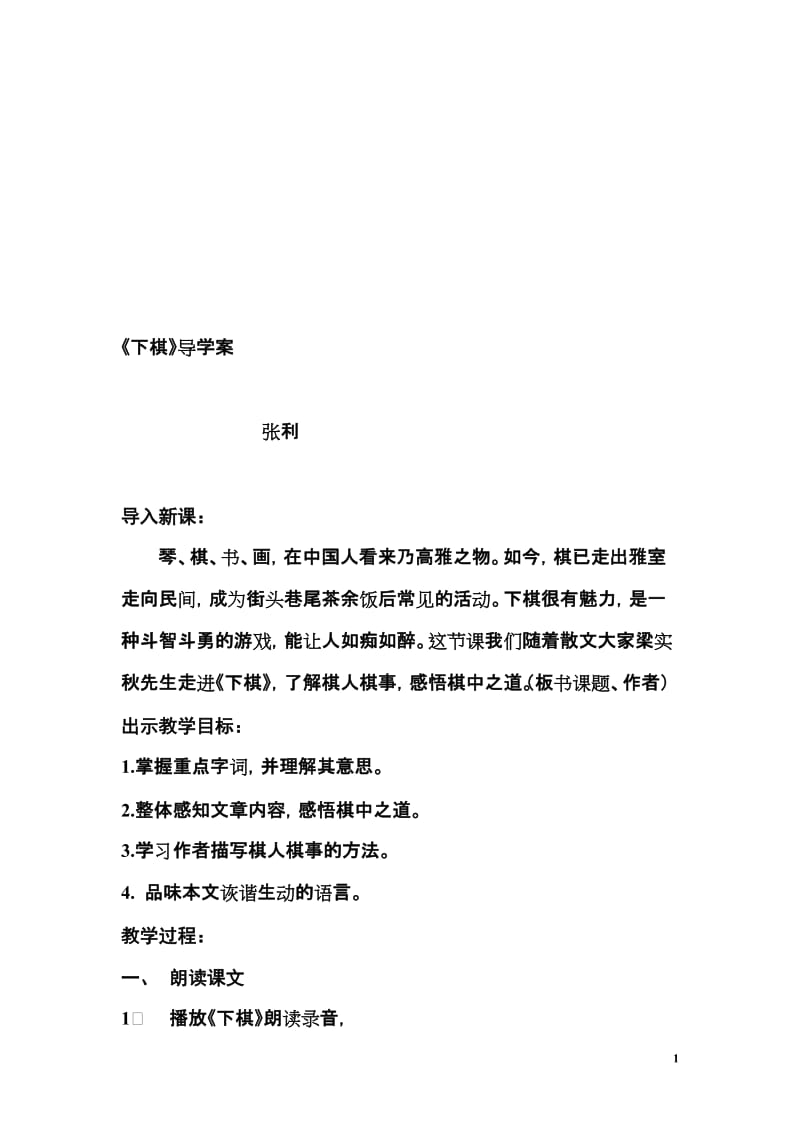 《下棋》导学案[精选文档].doc_第1页