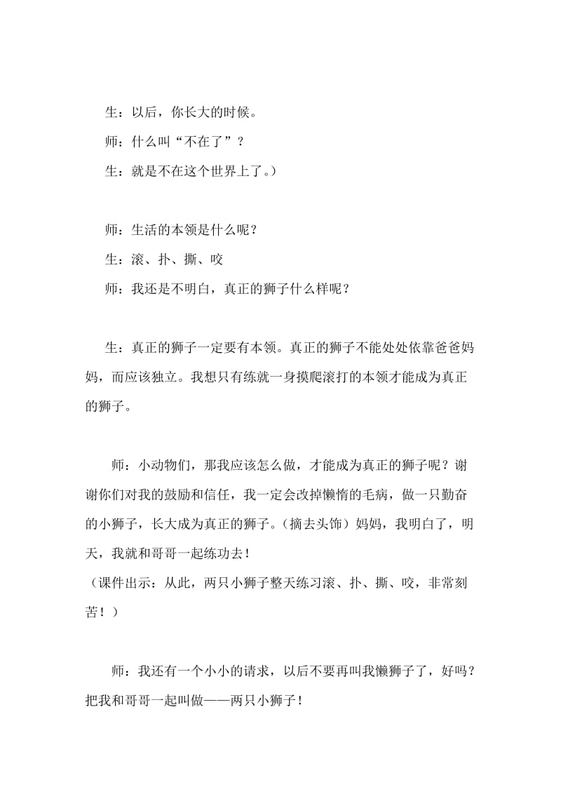 最新两只小狮子教学案例5月汇编.doc_第3页