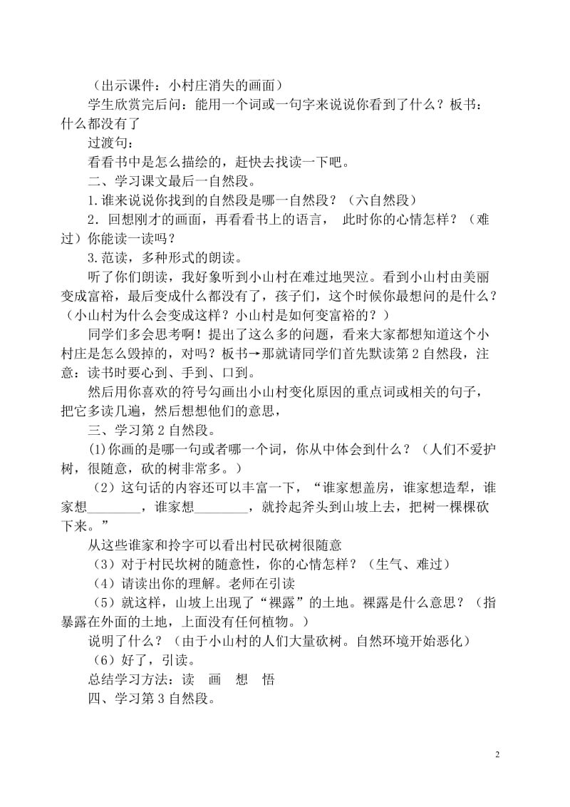 《一个小山村的故事》教学设计（曾丽萍）[精选文档].doc_第2页