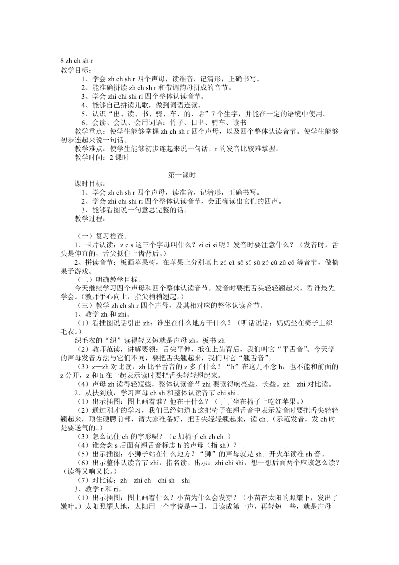 《zhchshr》教学设计3[精选文档].doc_第1页